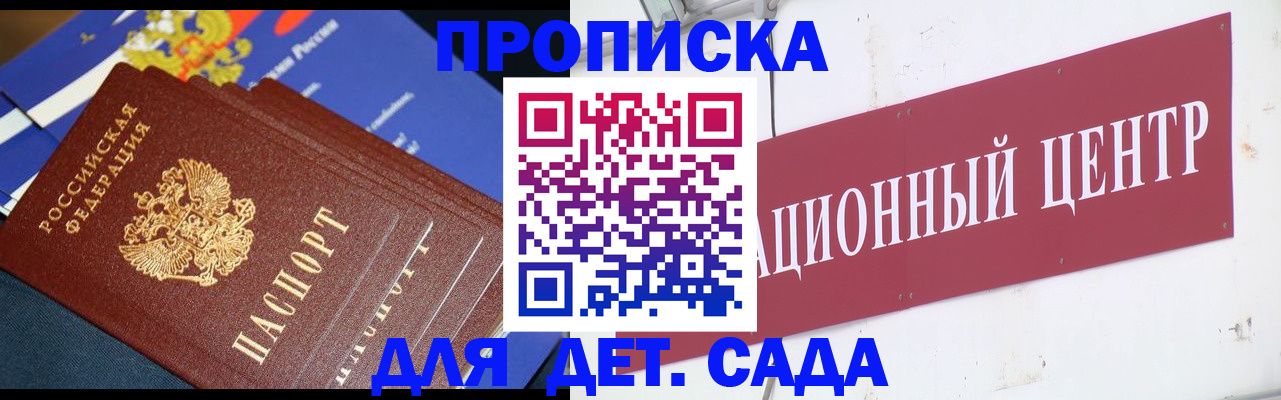 где прописаться в Жуковском